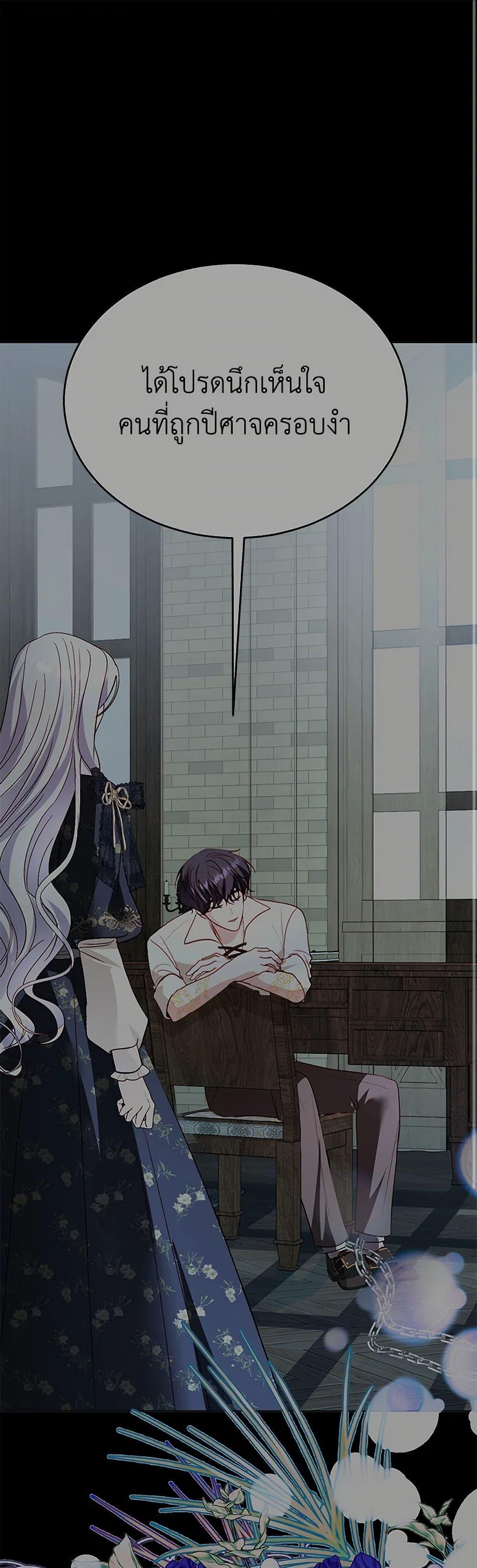 My Father, the Possessive Demi-God ตอนที่ 97 2