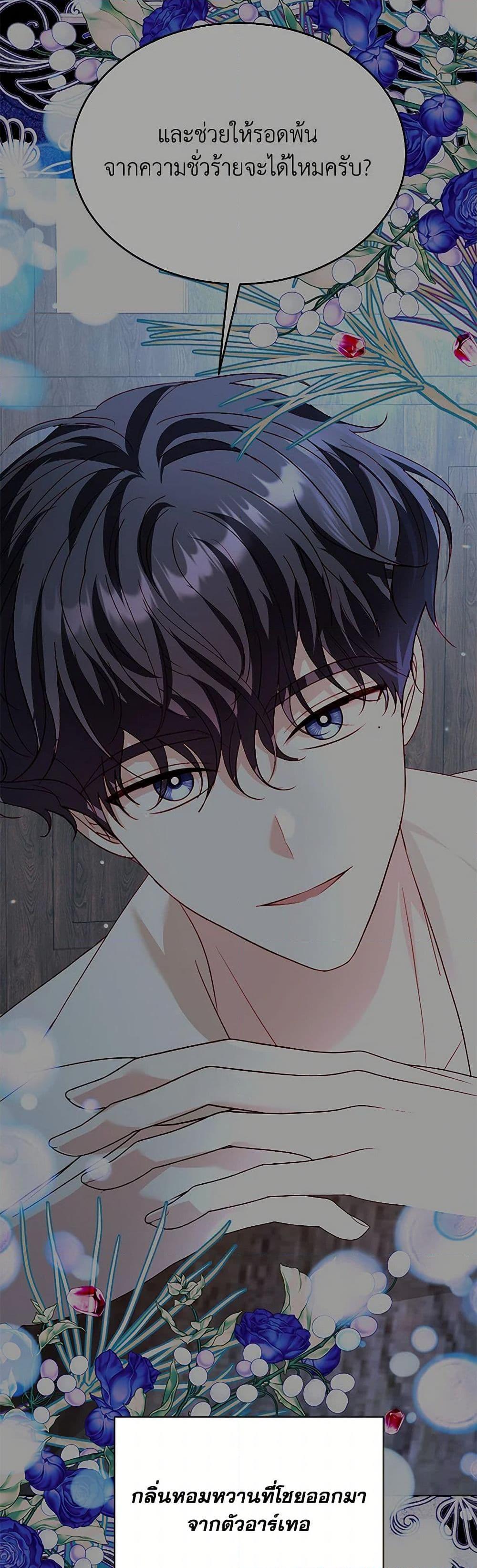 My Father, the Possessive Demi-God ตอนที่ 97 3