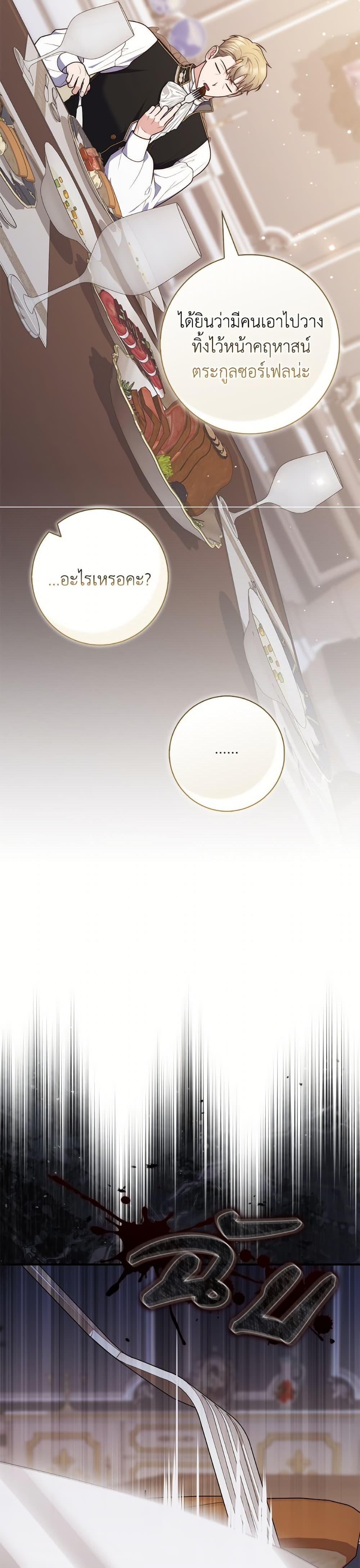 Fortune-Telling Lady ตอนที่ 104 22