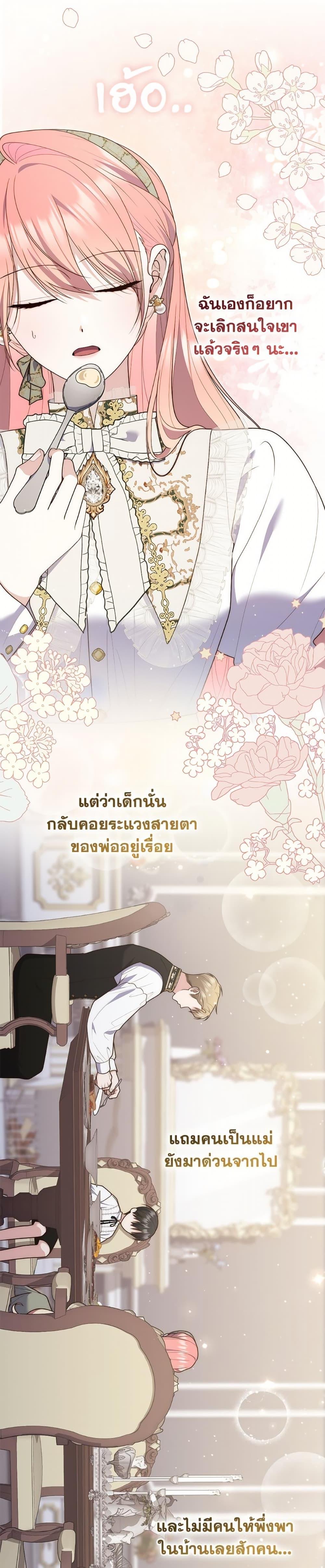 Fortune-Telling Lady ตอนที่ 104 27