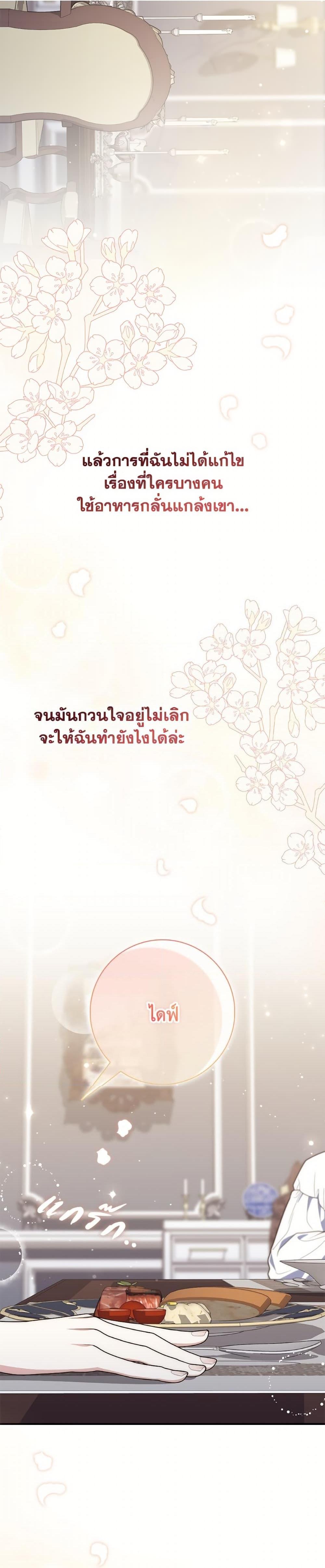 Fortune-Telling Lady ตอนที่ 104 28