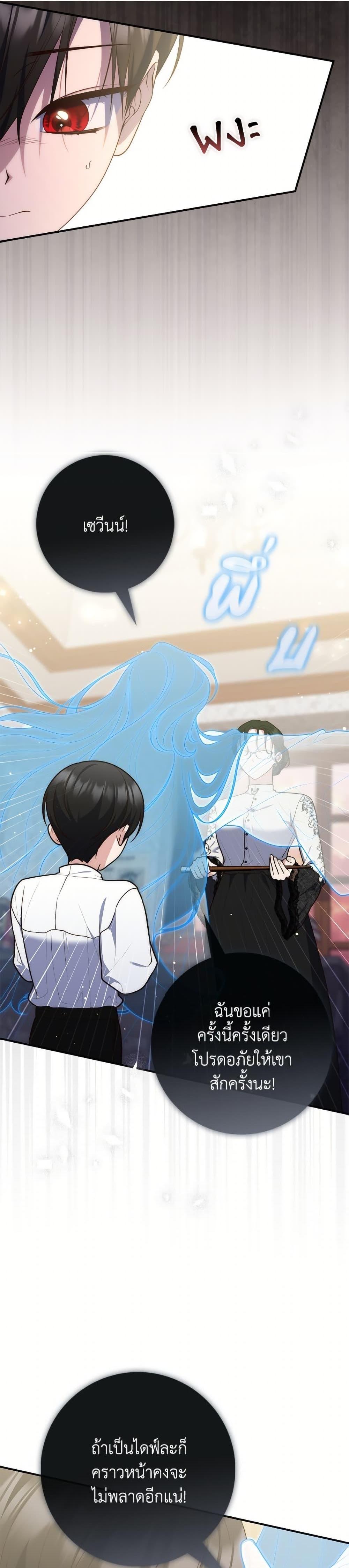 Fortune-Telling Lady ตอนที่ 104 35