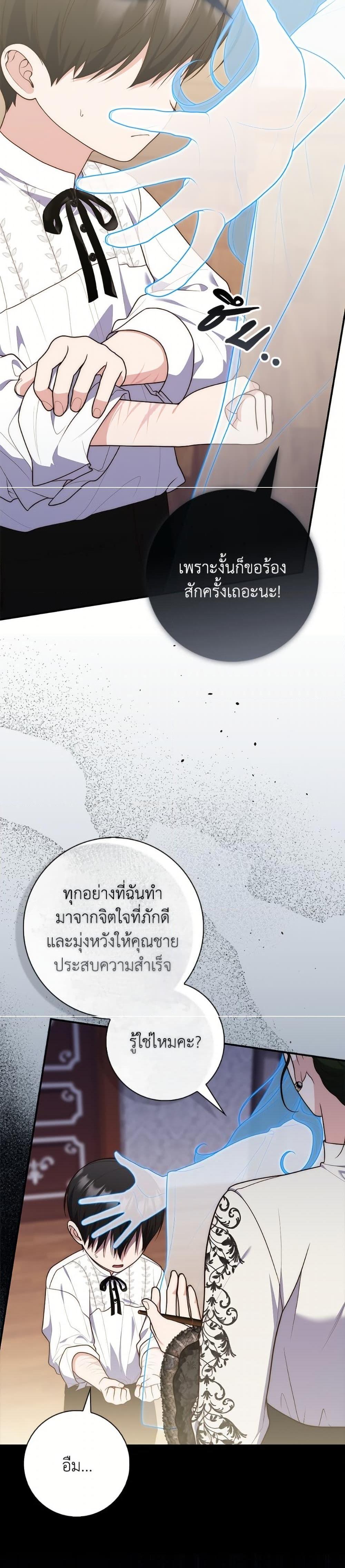 Fortune-Telling Lady ตอนที่ 104 36