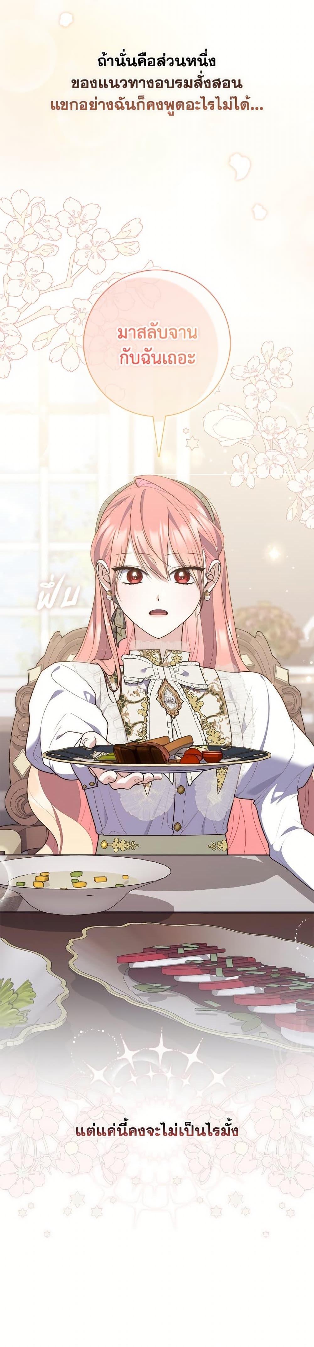 Fortune-Telling Lady ตอนที่ 104 29