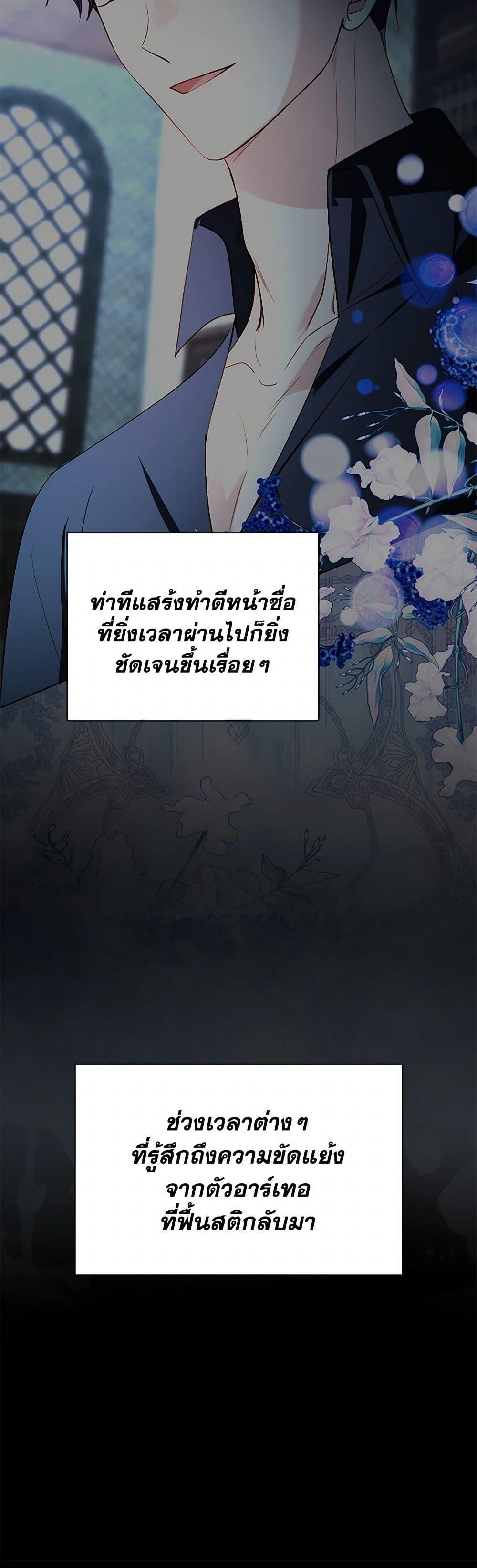 My Father, the Possessive Demi-God ตอนที่ 97 6