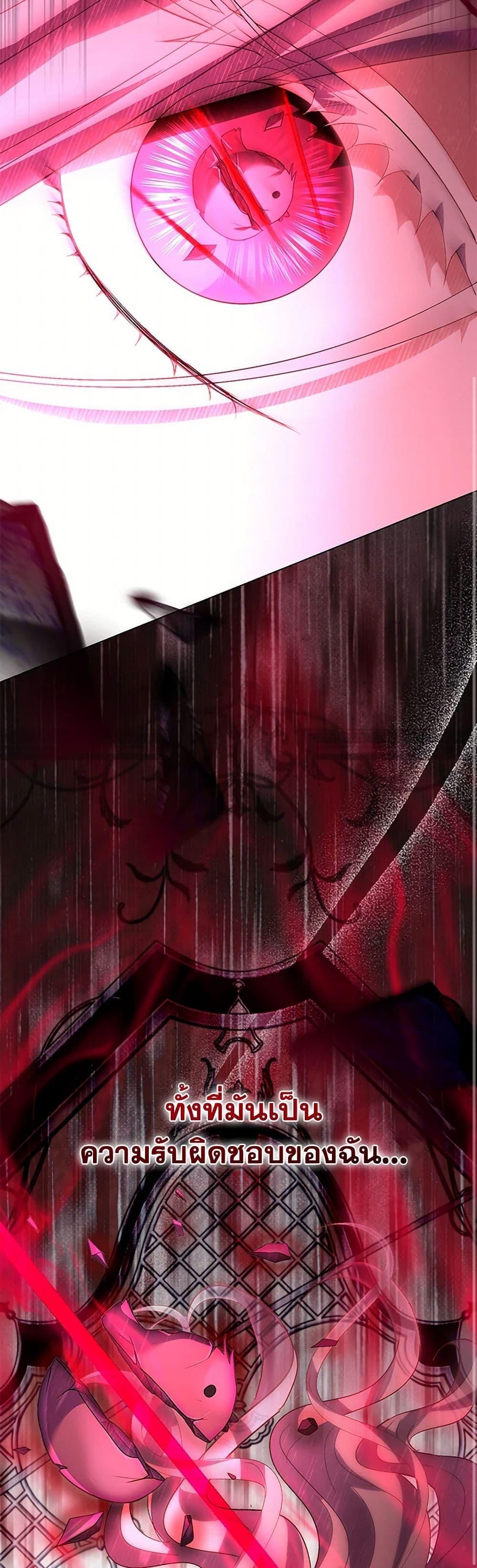 My Father, the Possessive Demi-God ตอนที่ 97 8