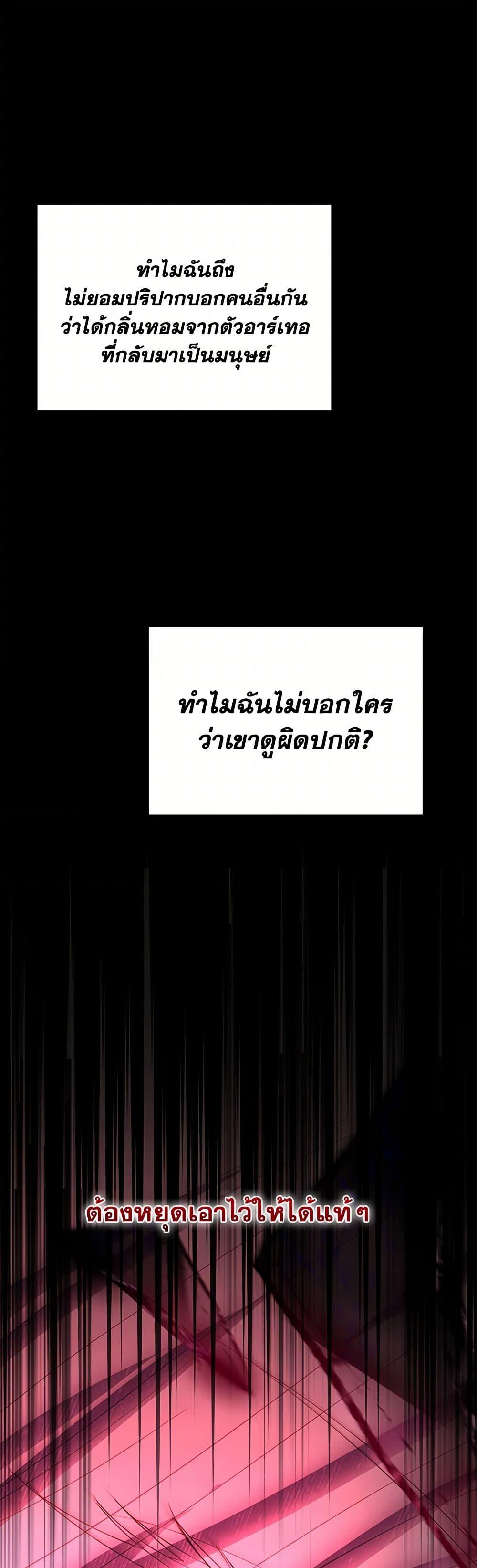 My Father, the Possessive Demi-God ตอนที่ 97 7