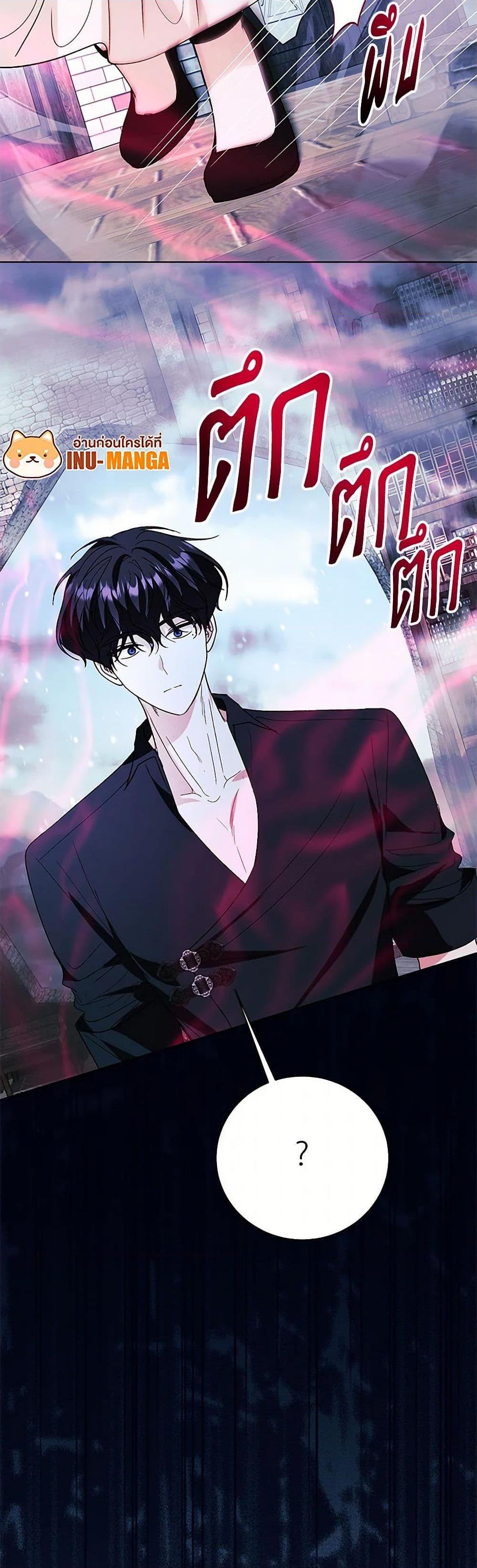 My Father, the Possessive Demi-God ตอนที่ 97 12