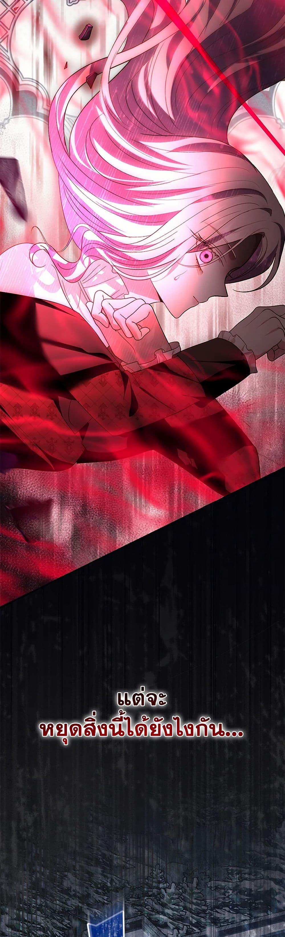 My Father, the Possessive Demi-God ตอนที่ 97 9