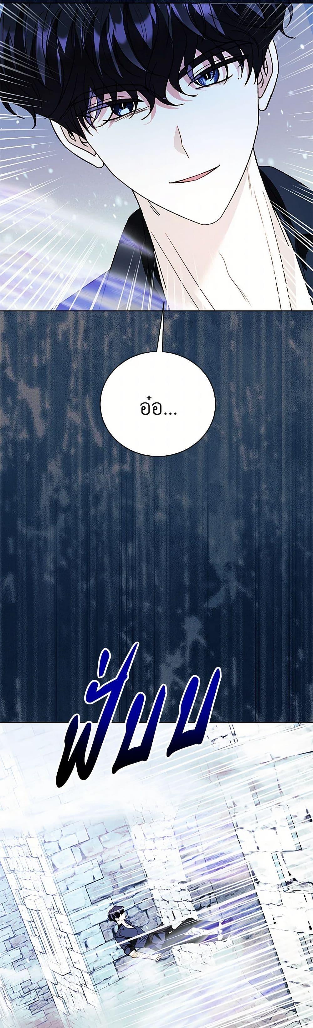 My Father, the Possessive Demi-God ตอนที่ 97 13