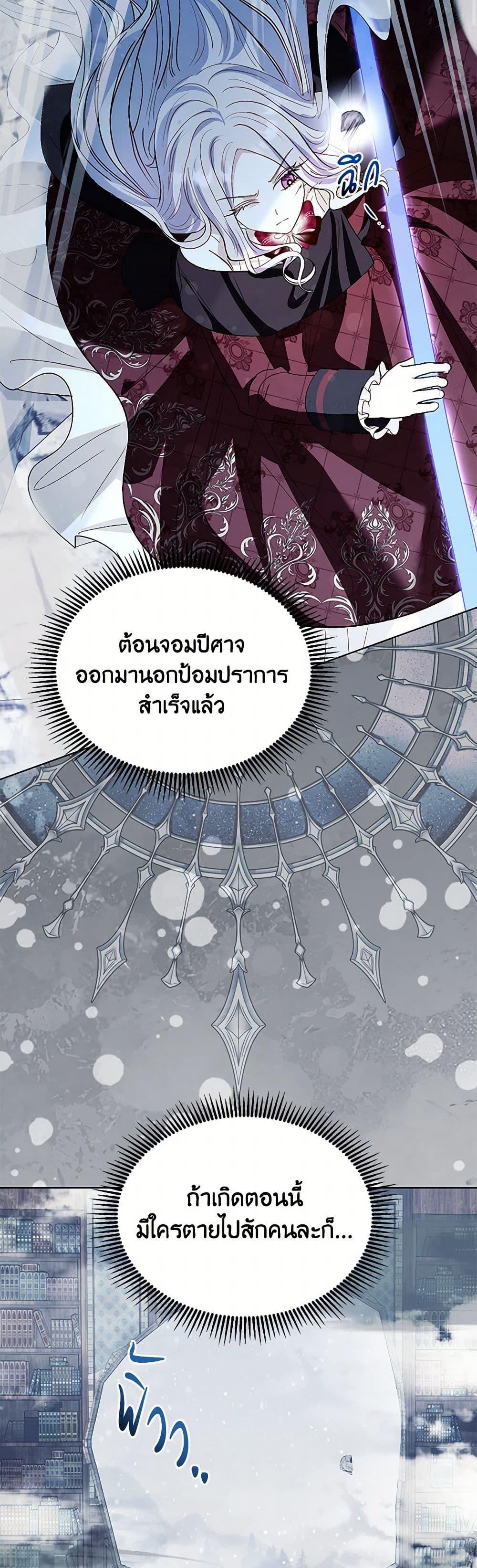 My Father, the Possessive Demi-God ตอนที่ 97 19