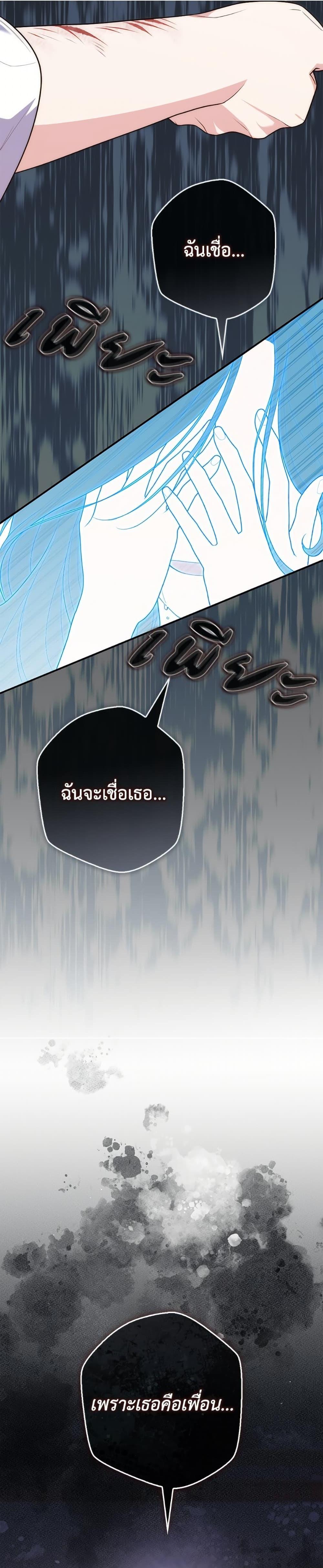 Fortune-Telling Lady ตอนที่ 104 40