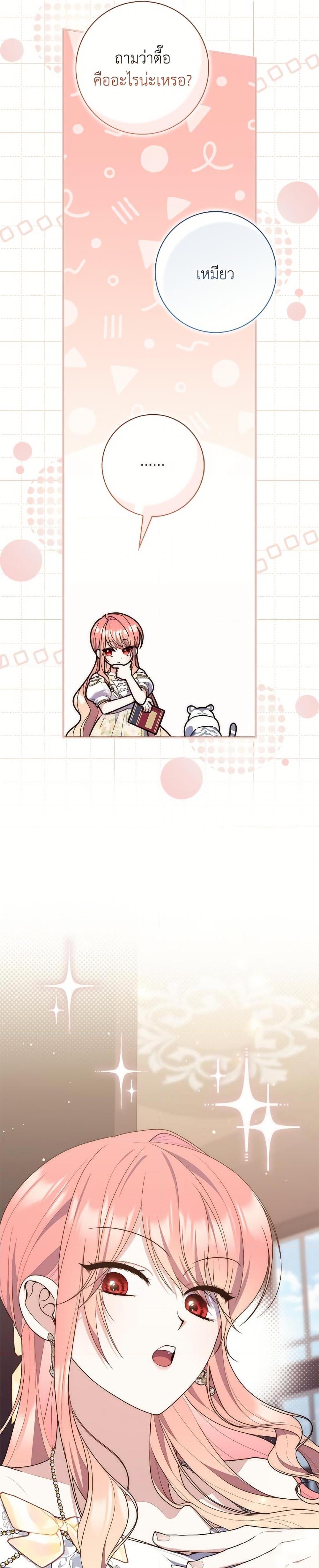 Fortune-Telling Lady ตอนที่ 105 8