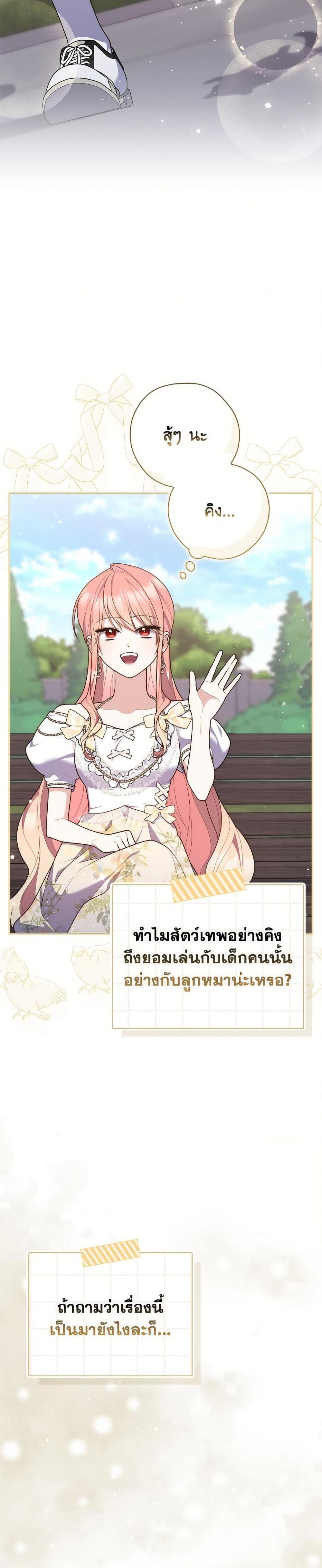 Fortune-Telling Lady ตอนที่ 105 4
