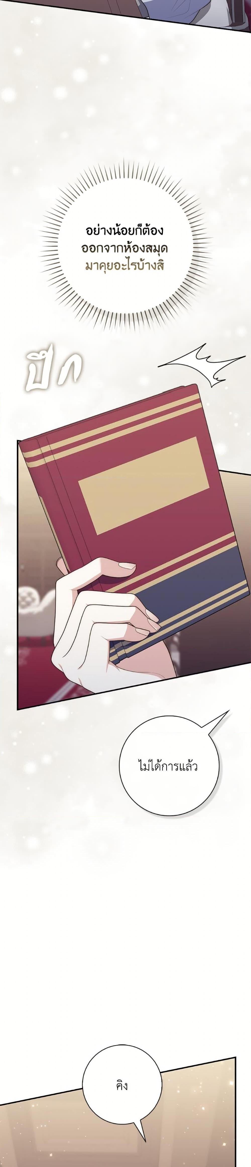 Fortune-Telling Lady ตอนที่ 105 6