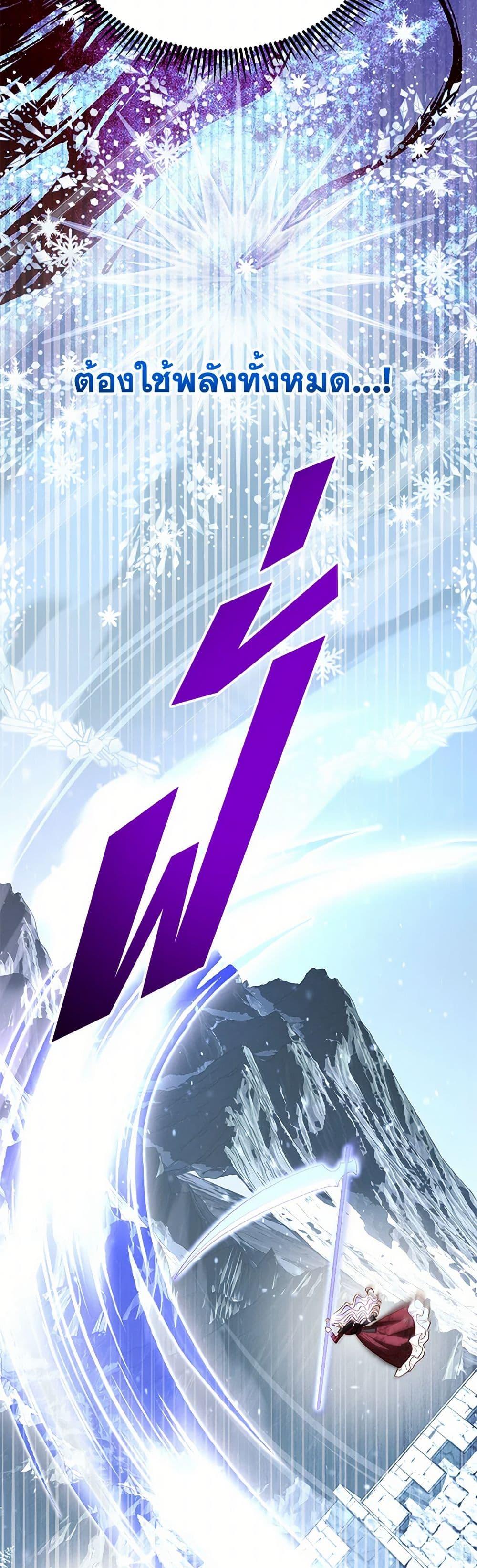 My Father, the Possessive Demi-God ตอนที่ 97 22