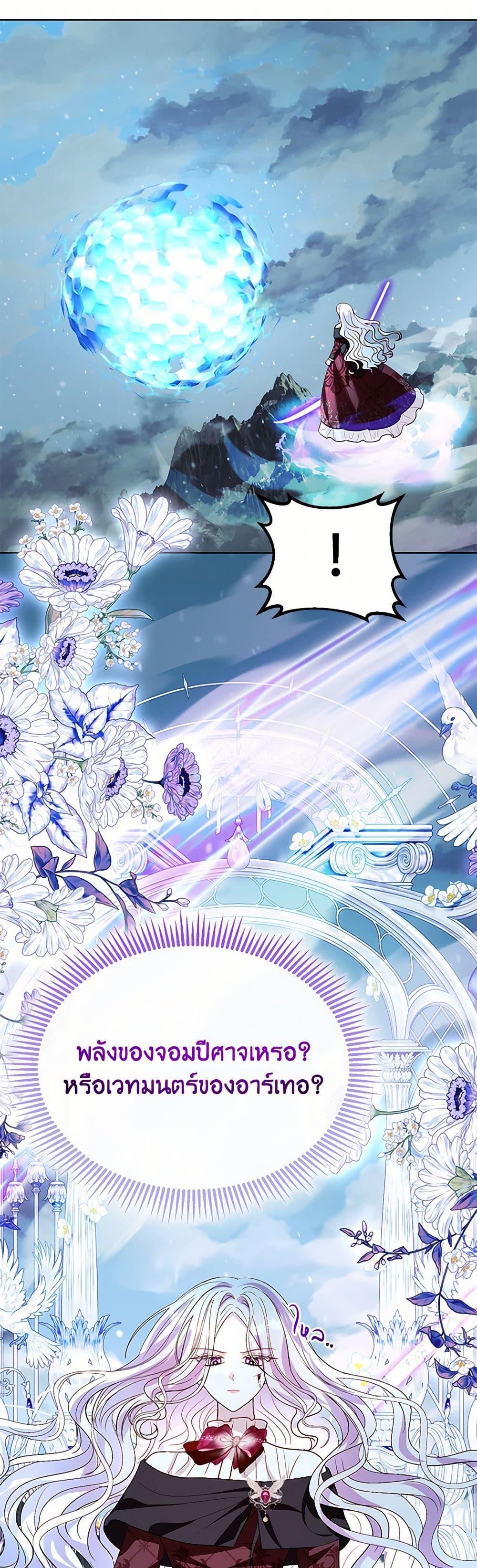 My Father, the Possessive Demi-God ตอนที่ 97 26