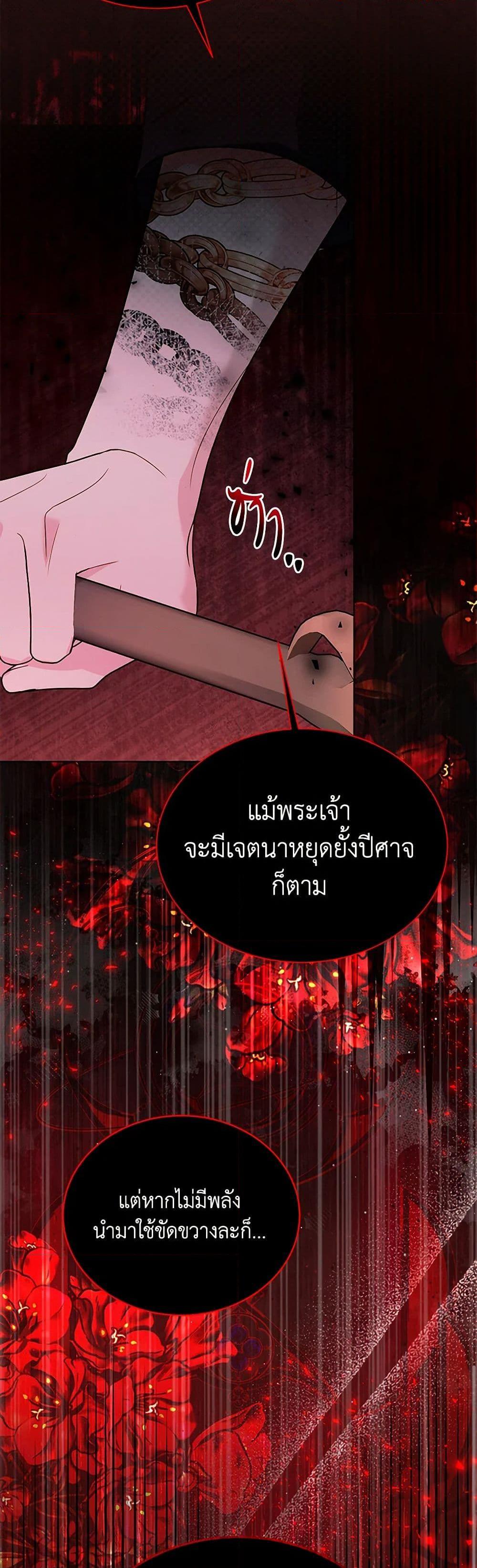 My Father, the Possessive Demi-God ตอนที่ 97 28