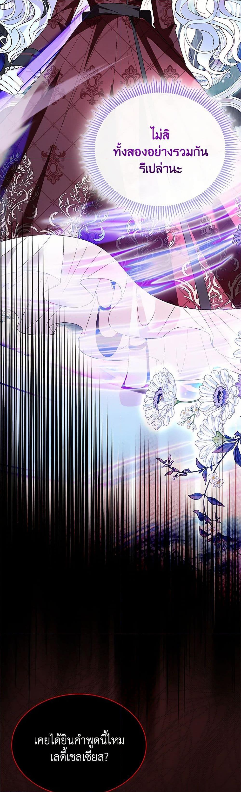 My Father, the Possessive Demi-God ตอนที่ 97 27