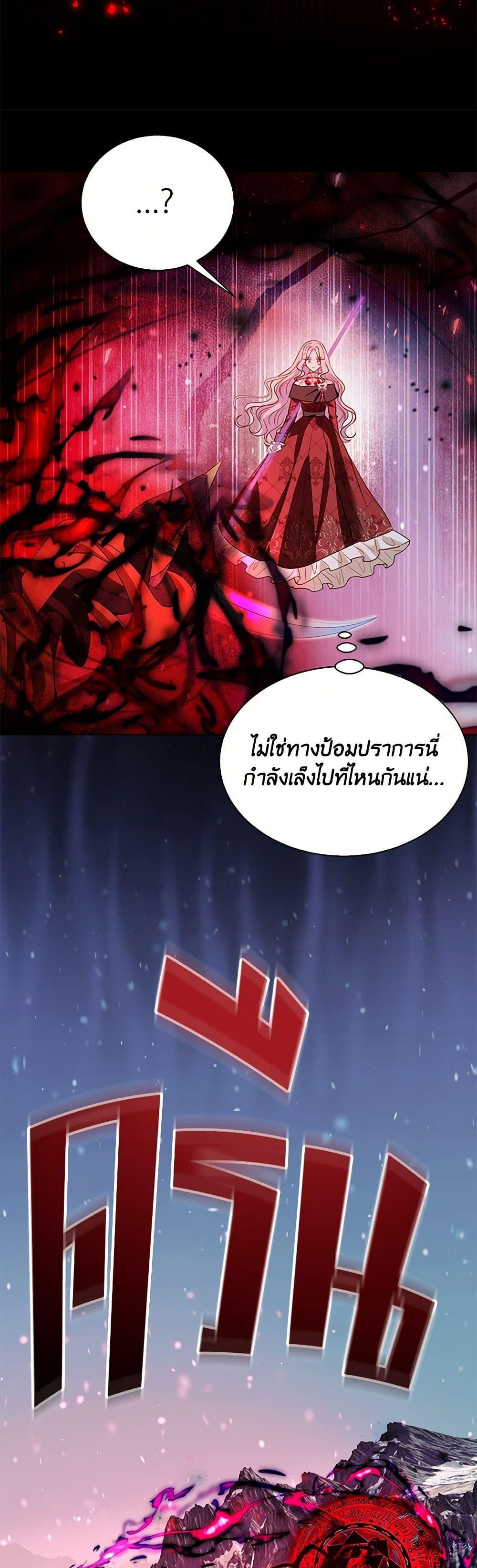 My Father, the Possessive Demi-God ตอนที่ 97 30