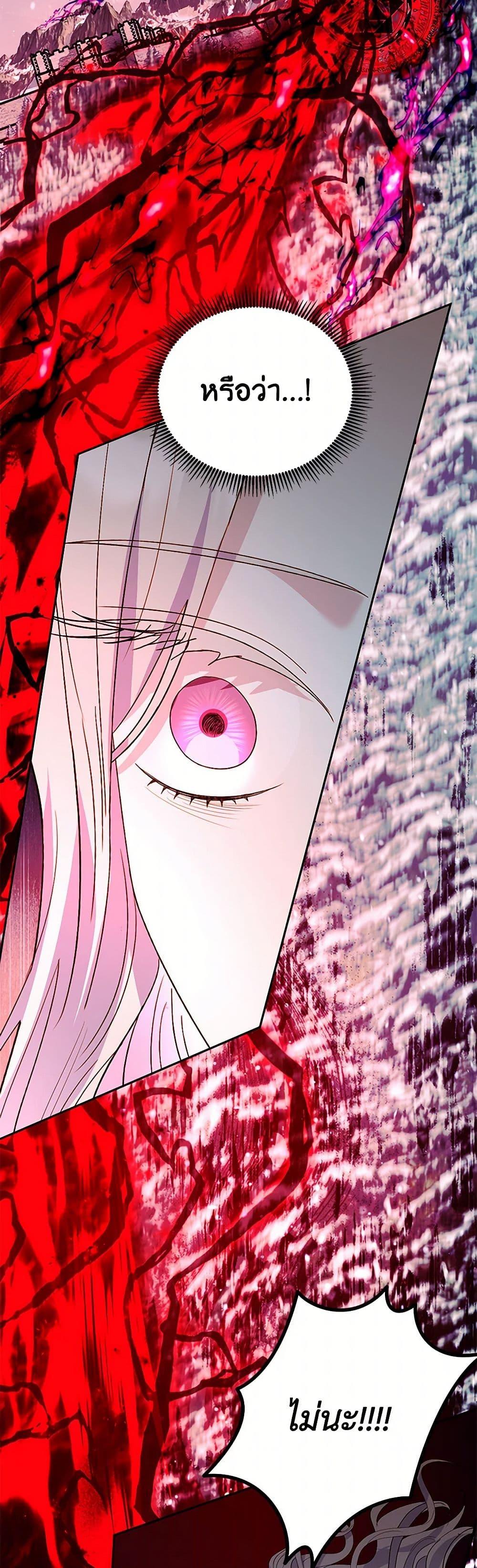 My Father, the Possessive Demi-God ตอนที่ 97 31