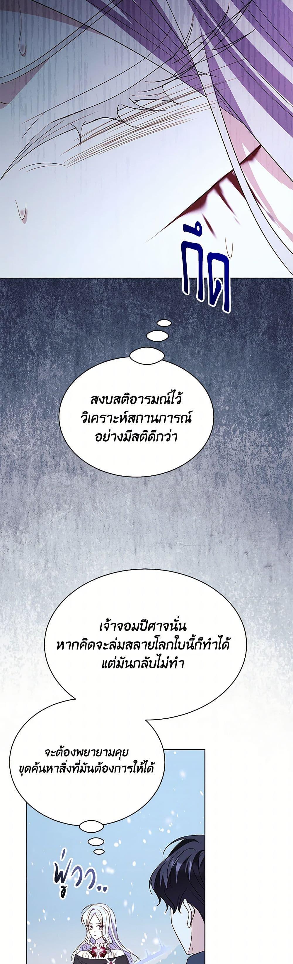 My Father, the Possessive Demi-God ตอนที่ 97 42