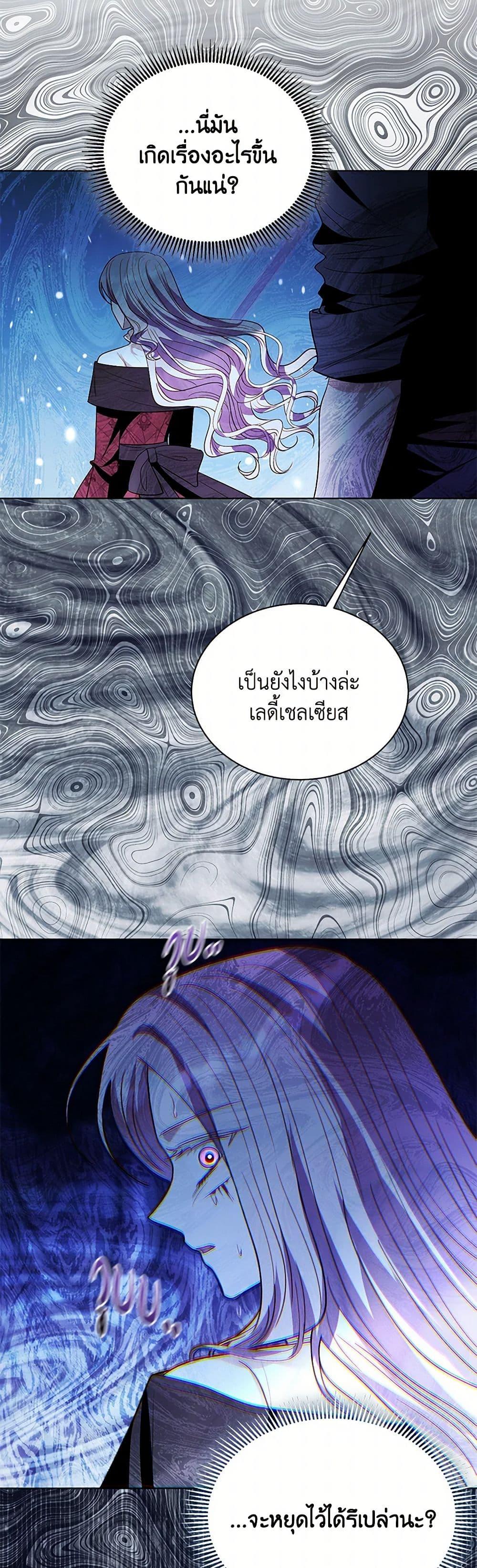 My Father, the Possessive Demi-God ตอนที่ 97 39