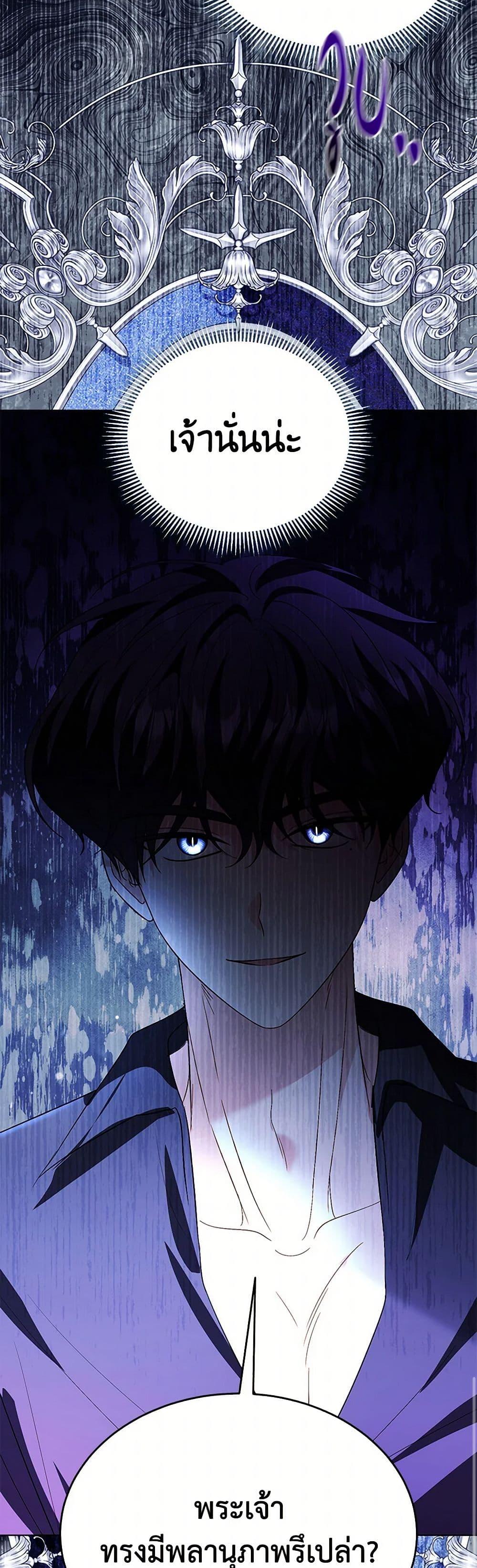 My Father, the Possessive Demi-God ตอนที่ 97 40