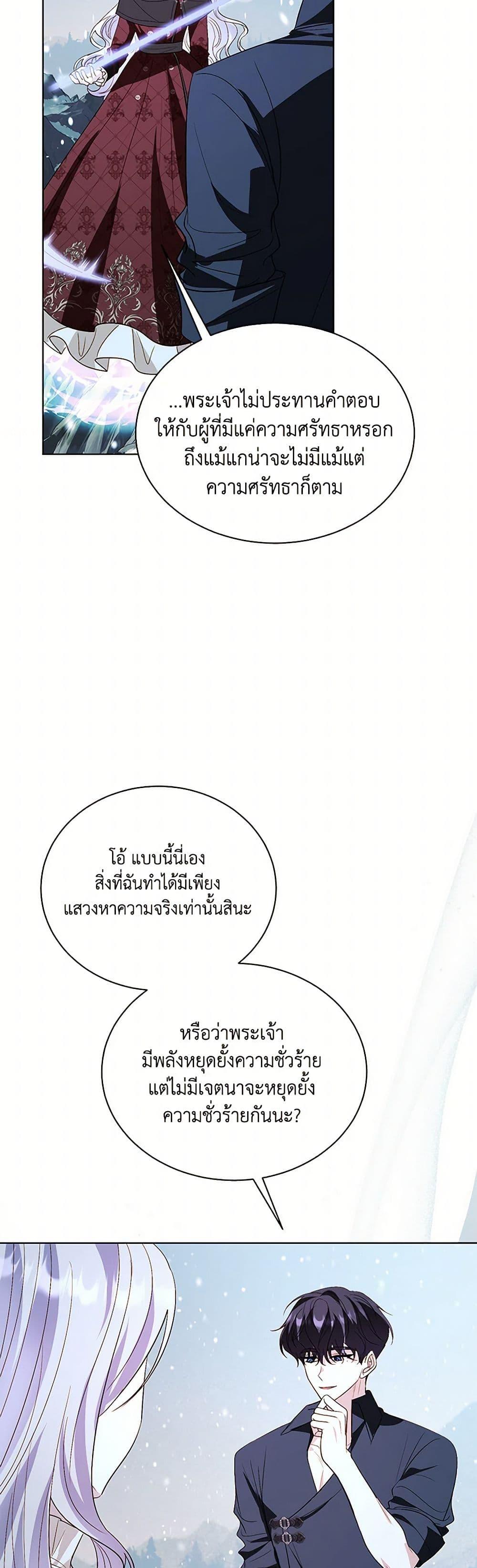 My Father, the Possessive Demi-God ตอนที่ 97 43