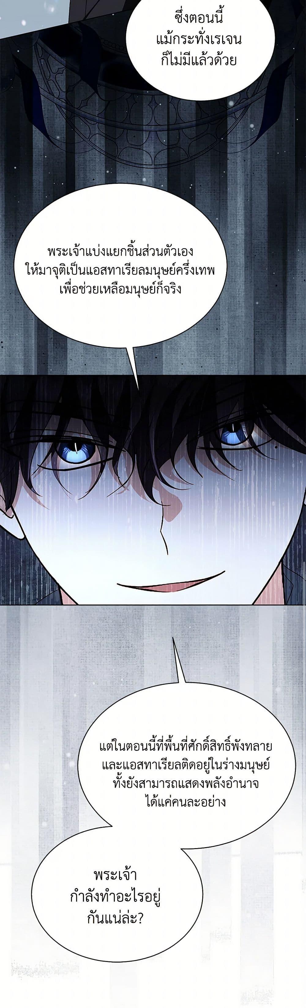 My Father, the Possessive Demi-God ตอนที่ 97 47