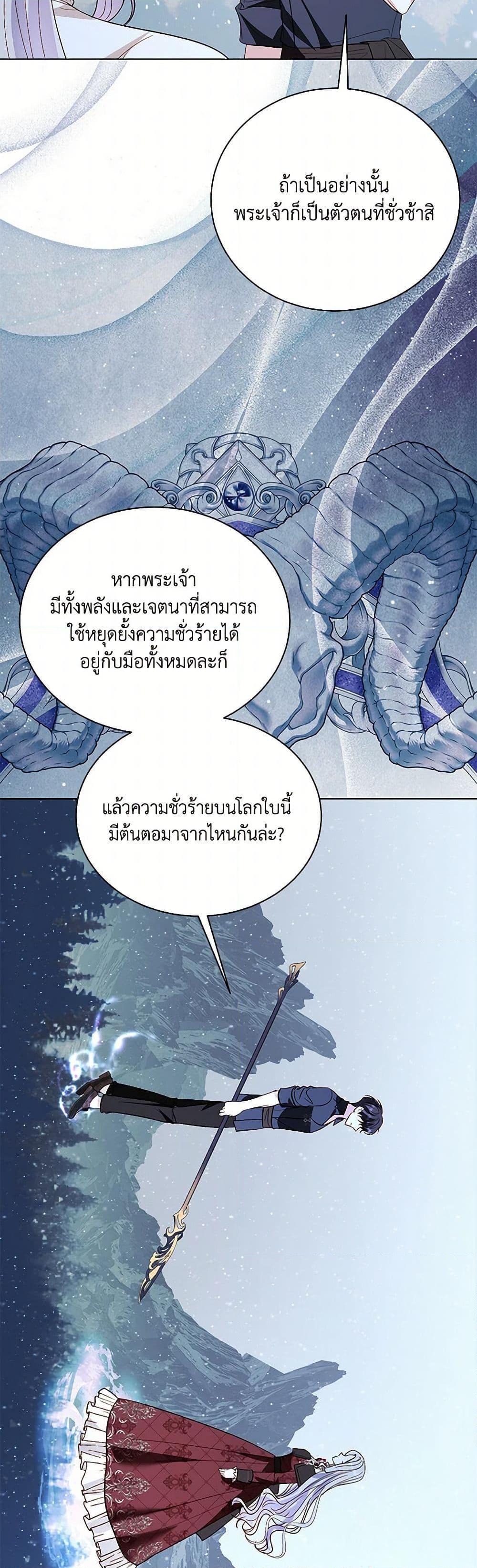 My Father, the Possessive Demi-God ตอนที่ 97 44