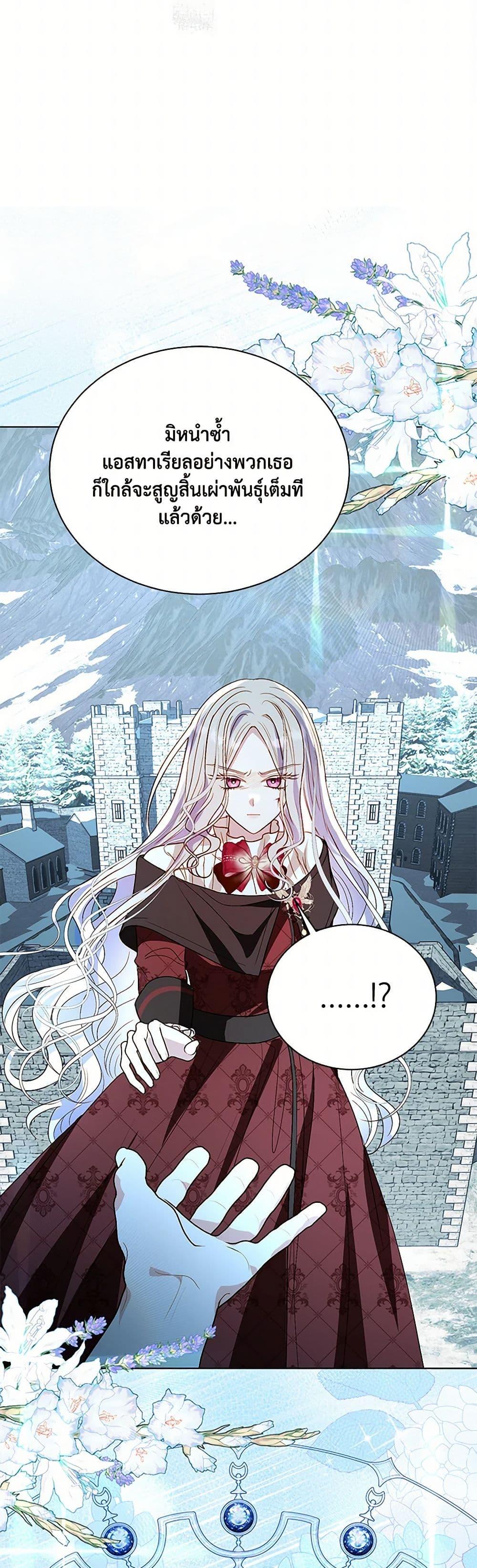 My Father, the Possessive Demi-God ตอนที่ 97 48