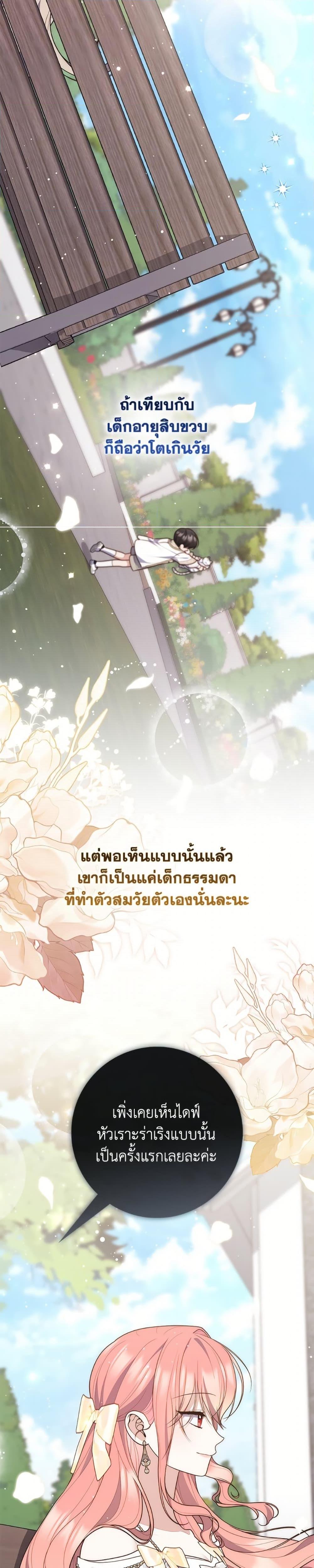 Fortune-Telling Lady ตอนที่ 105 12