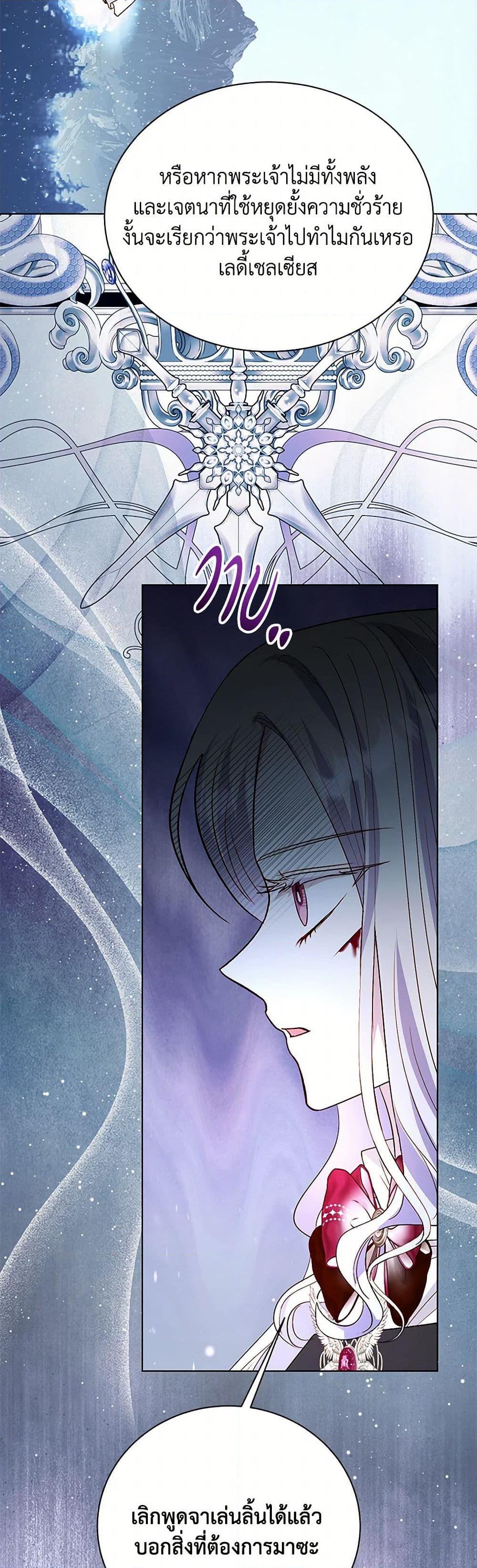 My Father, the Possessive Demi-God ตอนที่ 97 45