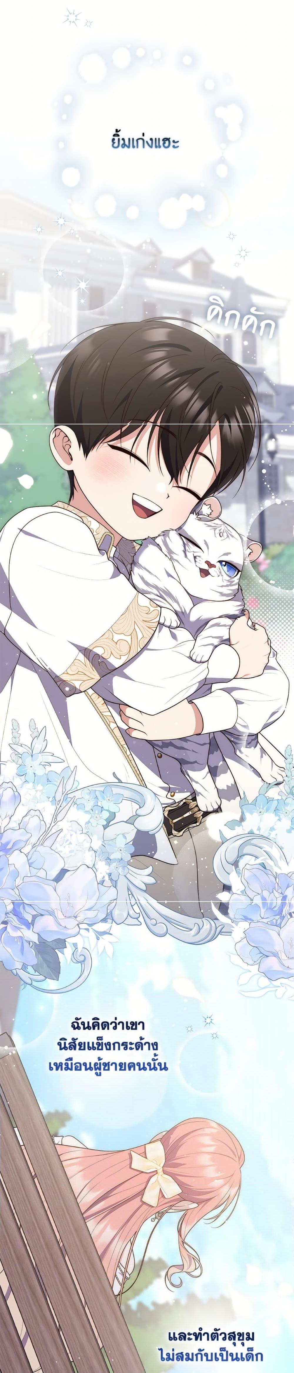 Fortune-Telling Lady ตอนที่ 105 11