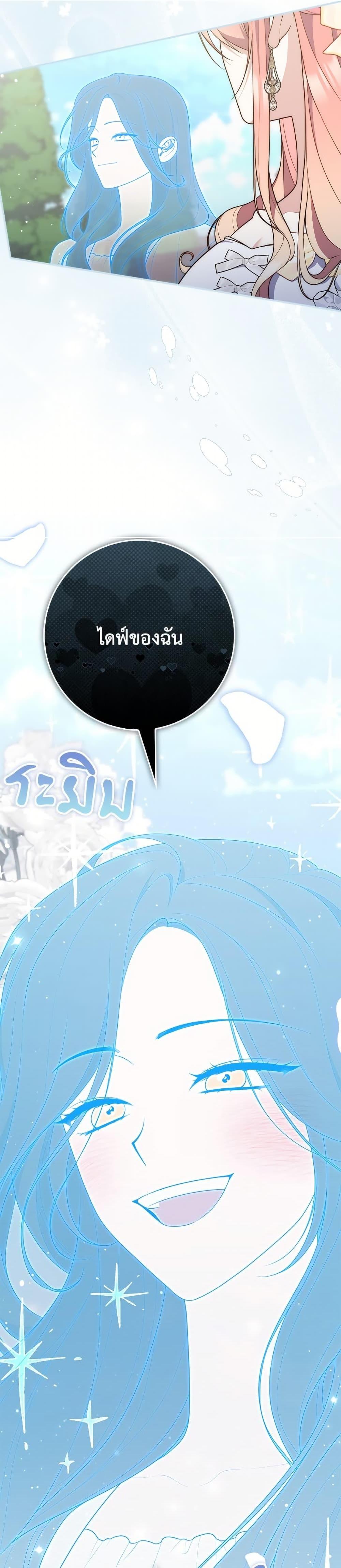 Fortune-Telling Lady ตอนที่ 105 14