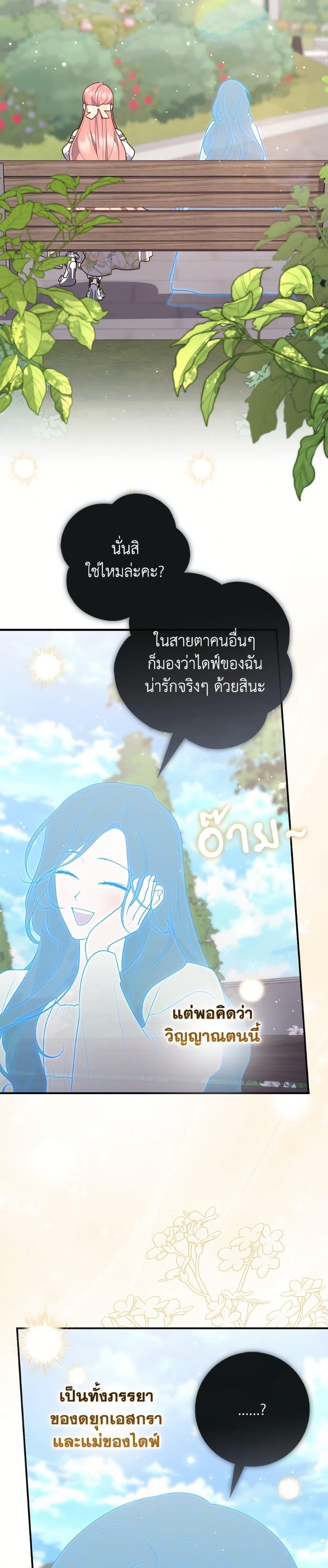 Fortune-Telling Lady ตอนที่ 105 17