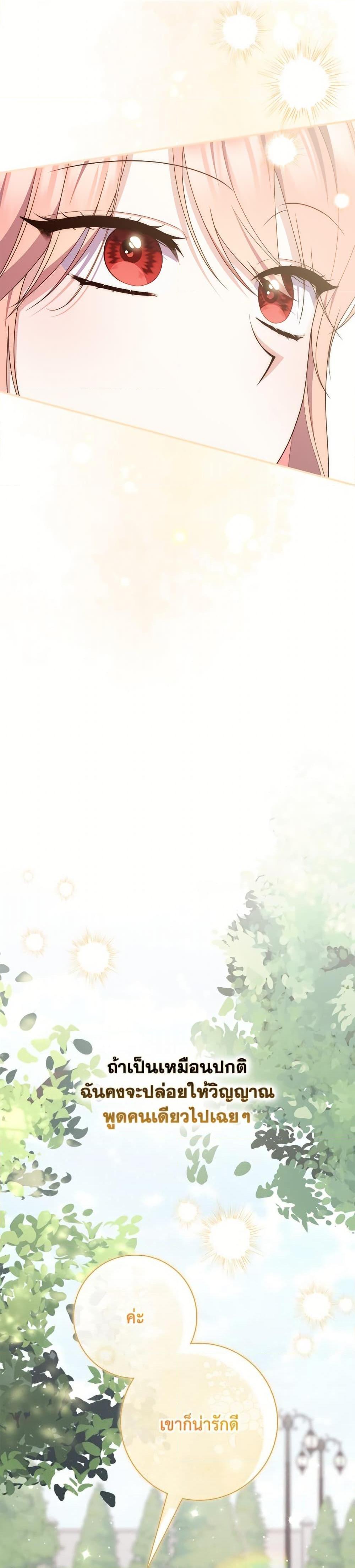 Fortune-Telling Lady ตอนที่ 105 16