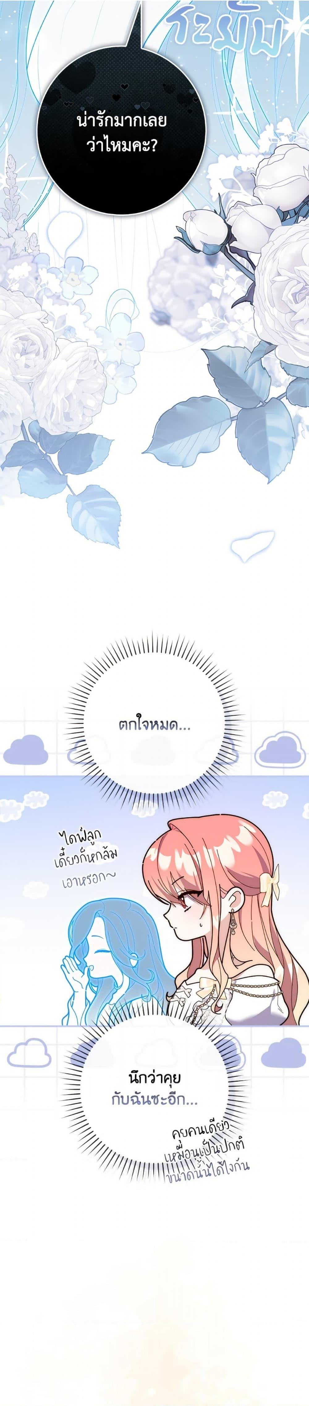 Fortune-Telling Lady ตอนที่ 105 15