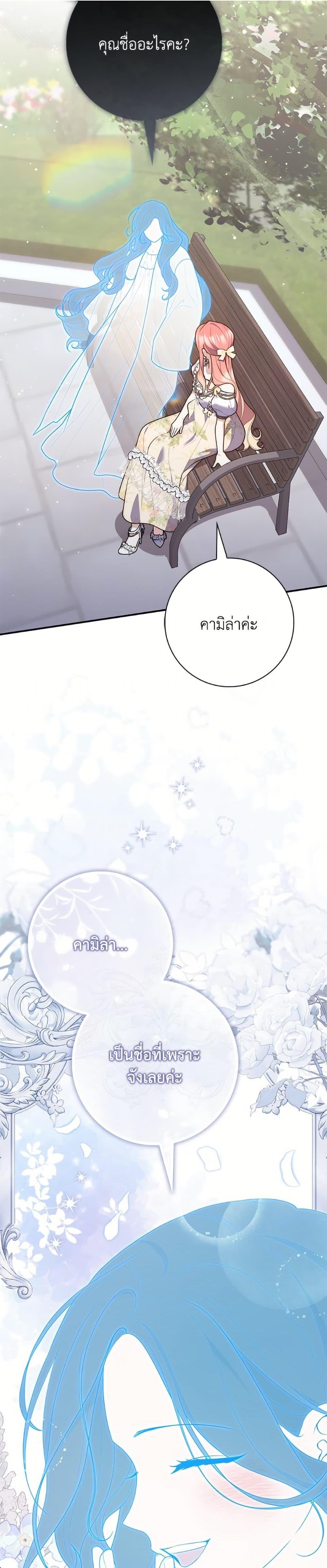 Fortune-Telling Lady ตอนที่ 105 20