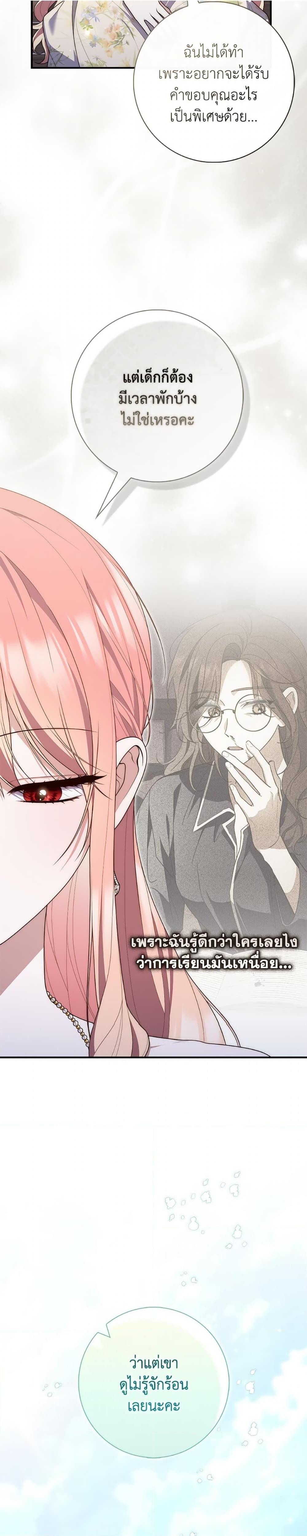 Fortune-Telling Lady ตอนที่ 105 23