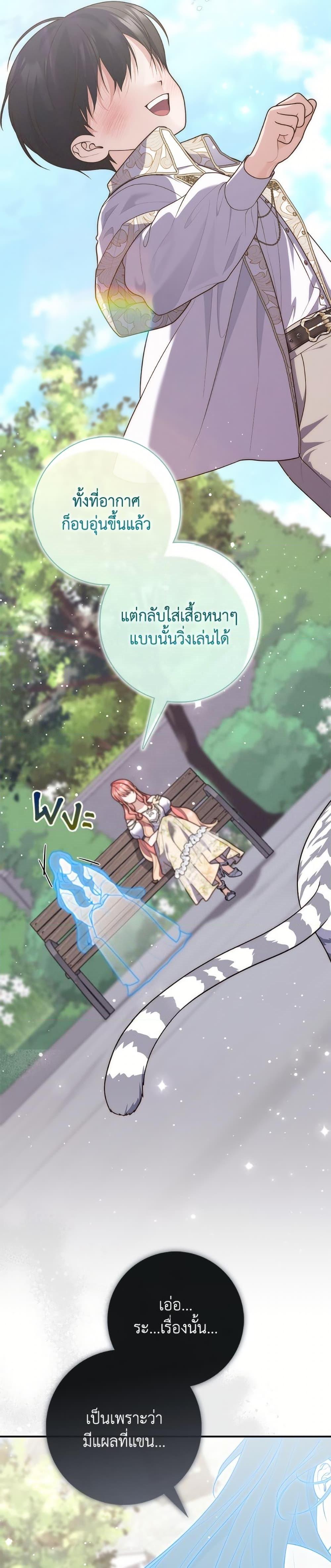 Fortune-Telling Lady ตอนที่ 105 24