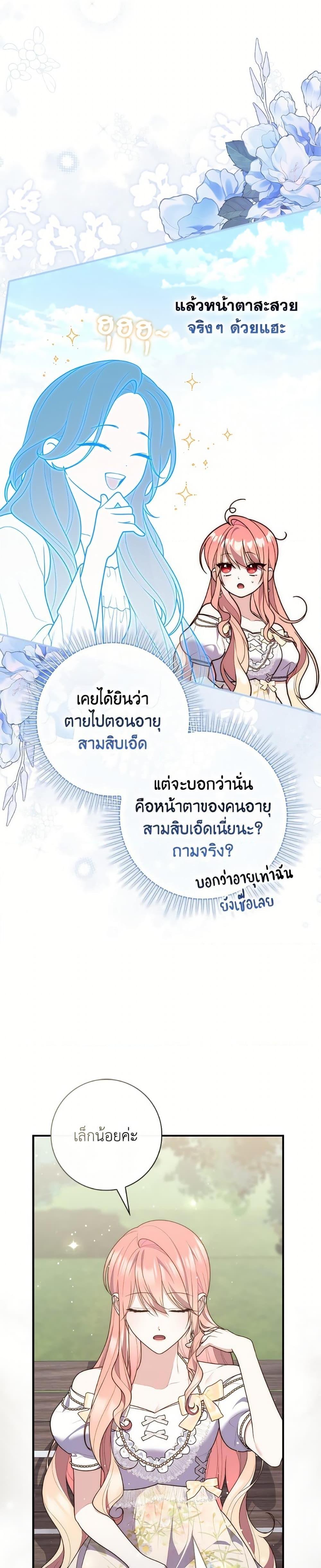 Fortune-Telling Lady ตอนที่ 105 22