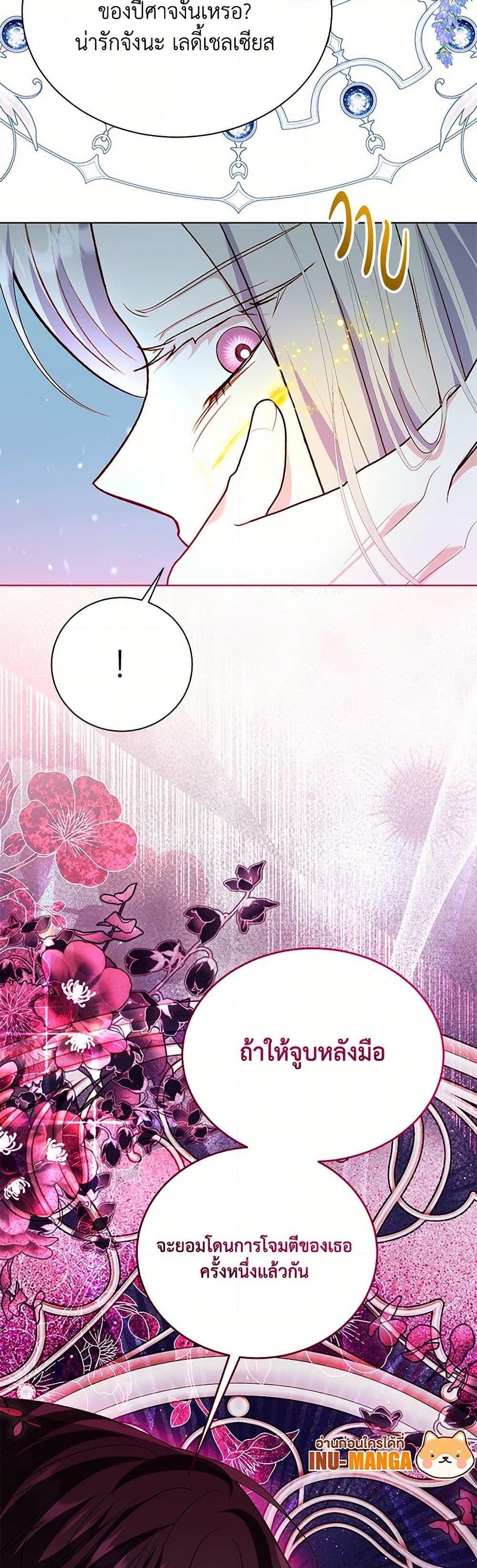 My Father, the Possessive Demi-God ตอนที่ 97 50