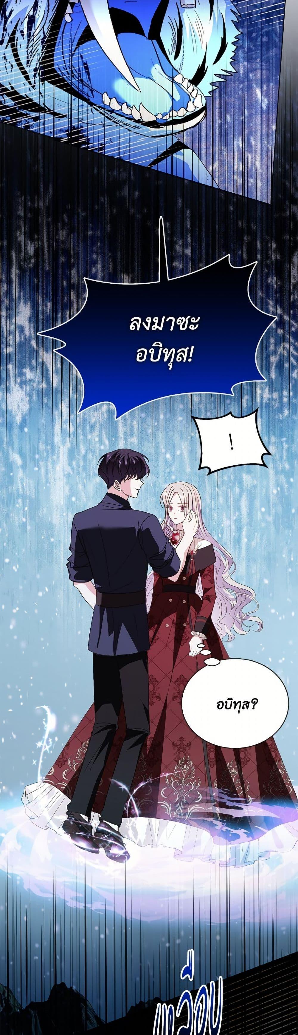 My Father, the Possessive Demi-God ตอนที่ 98 4