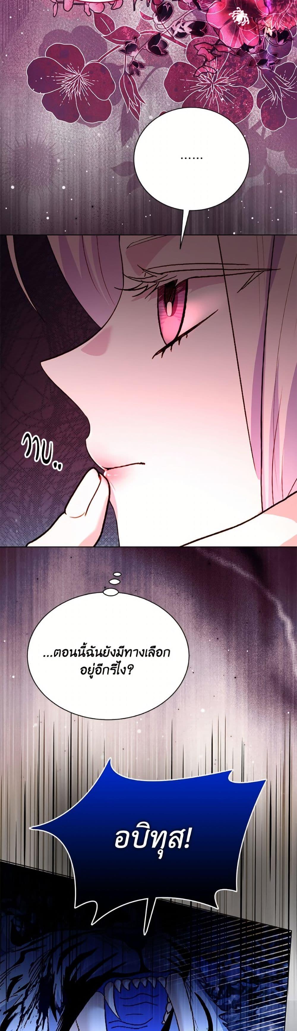 My Father, the Possessive Demi-God ตอนที่ 98 3