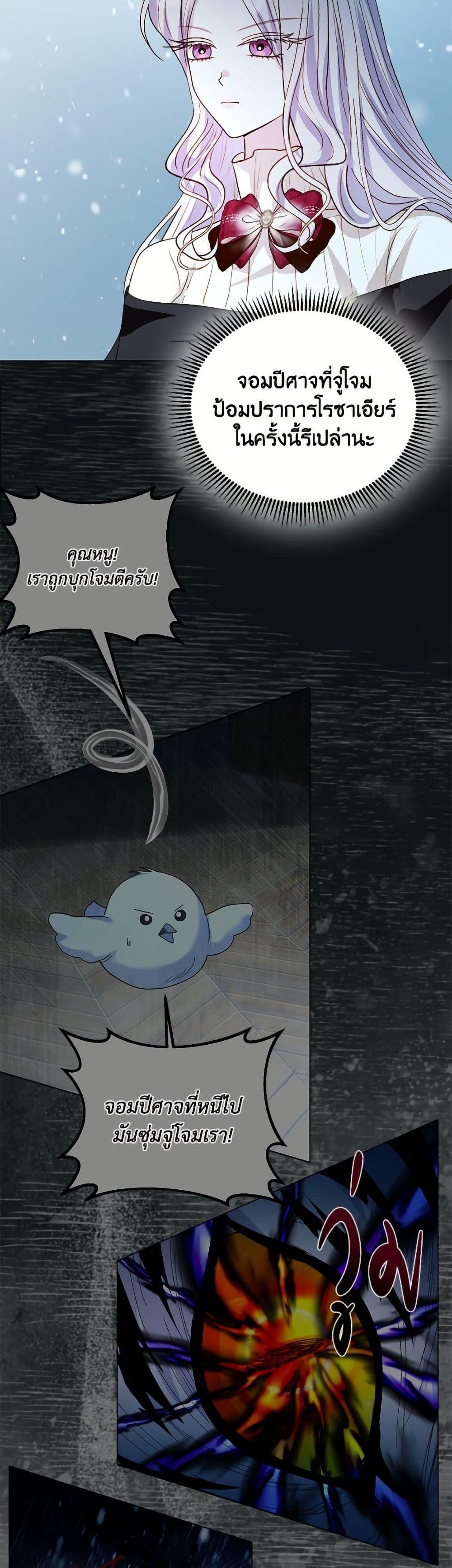 My Father, the Possessive Demi-God ตอนที่ 98 7