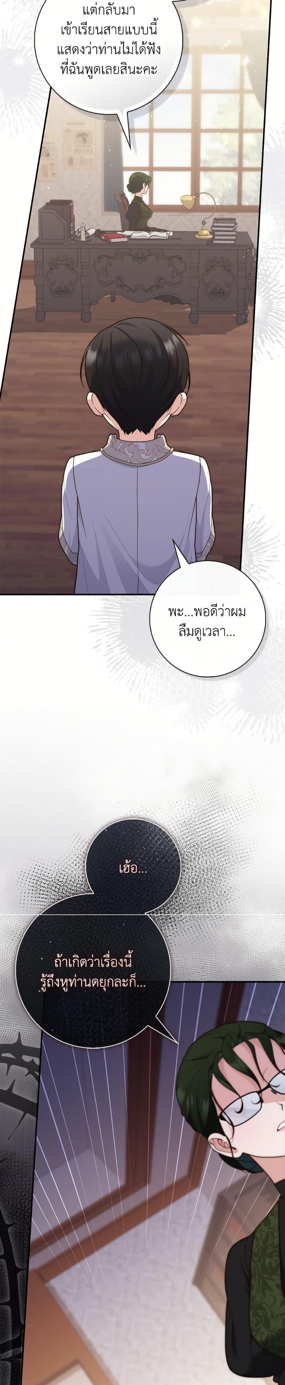 Fortune-Telling Lady ตอนที่ 105 34