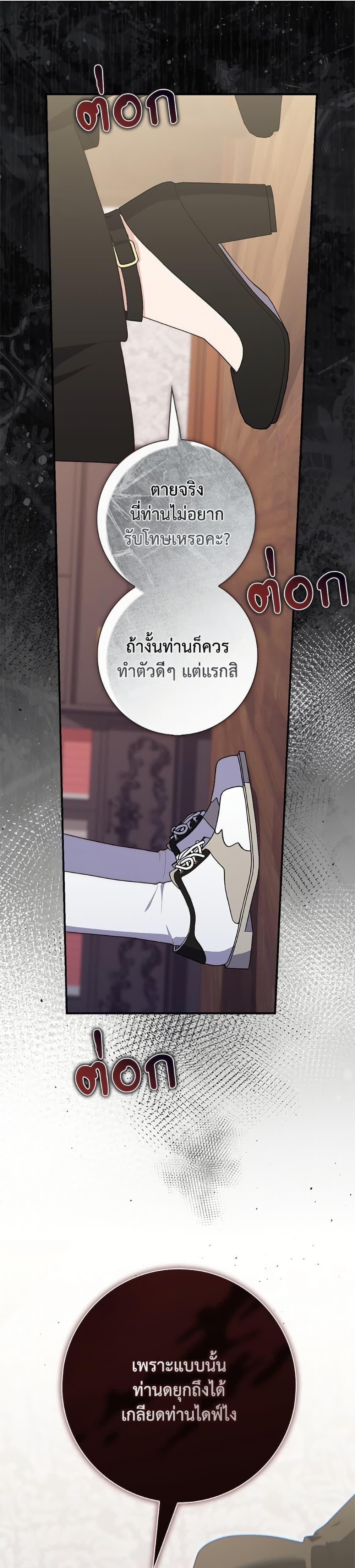 Fortune-Telling Lady ตอนที่ 105 37