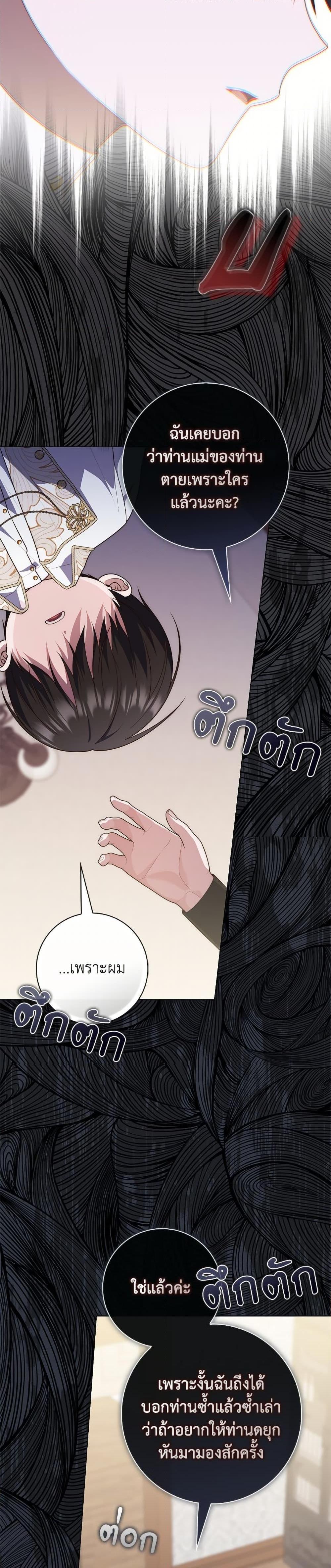Fortune-Telling Lady ตอนที่ 105 39